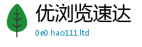 新奥2025年天天开好彩且7777788888管家婆老家凤凰网